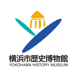 横滨市历史博物馆官方导览应用程序